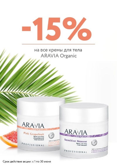 Подготовка к пляжному сезону со скидкой 15%.